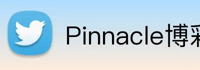 Pinnacle博彩 logo